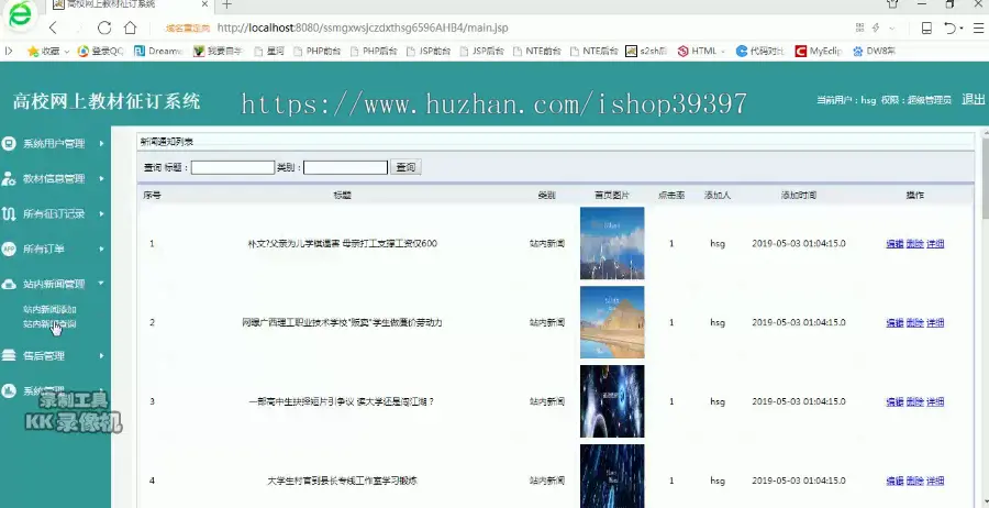 【毕设】jsp051ssm高校网上教材征订系统hsg6596AHB4程序毕业设计