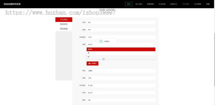 【毕设】jspssm540Springboot校园疫情毕业设计