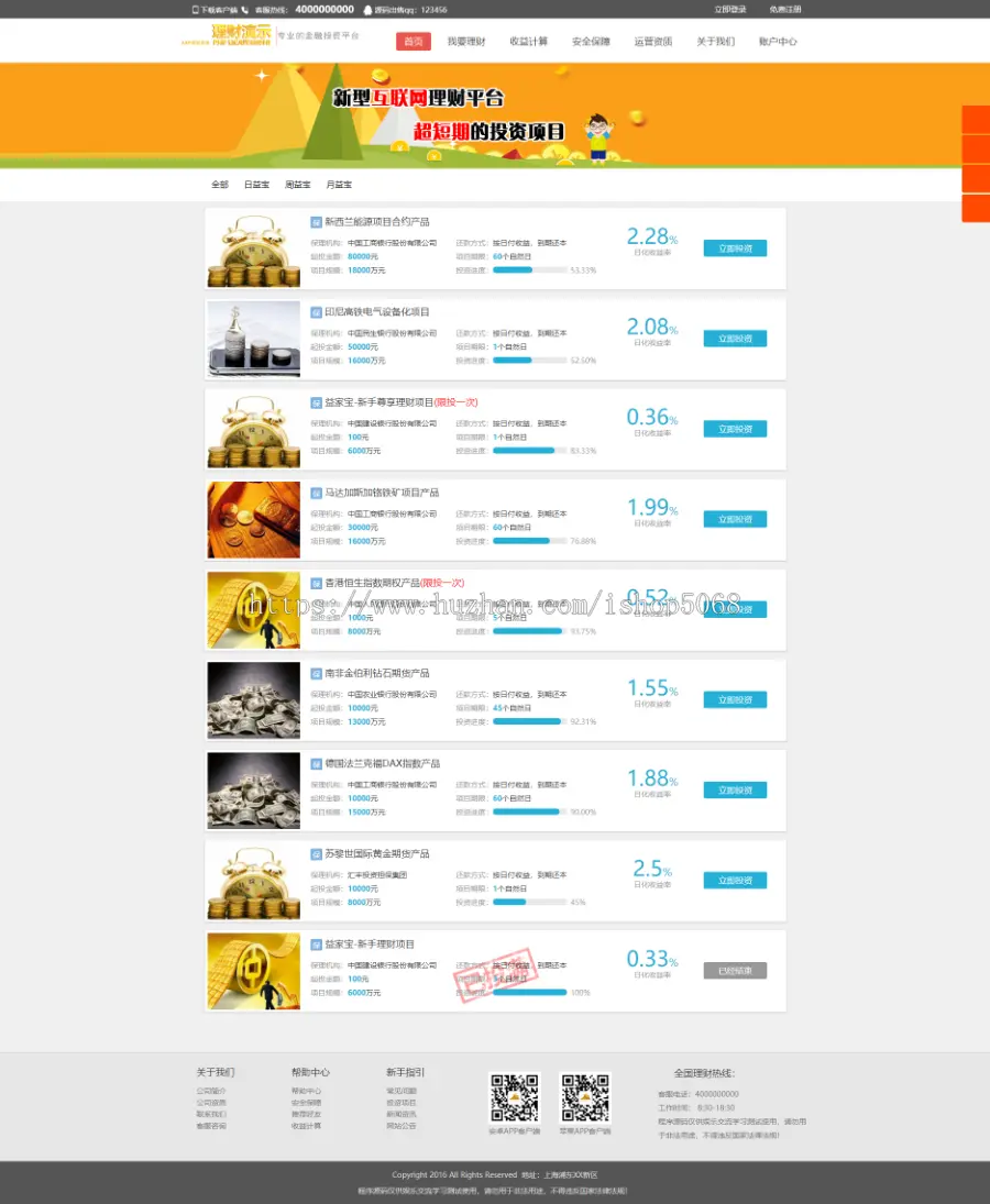asp投资理财源码pc端跟手机端理财源码手机理财源码投资平台源码金融投资理财网站源码