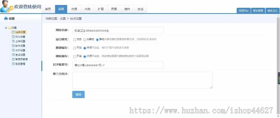 河南机房卫士科技股份有限公司企业网站整站源码【自适应】SEO优化asp整站源码