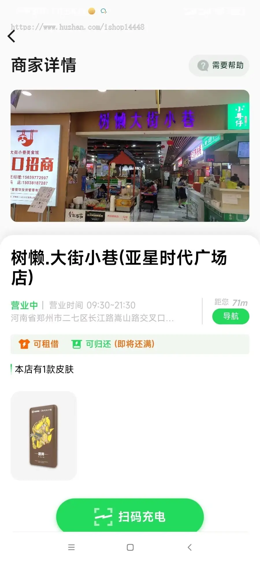 共享充电宝app开发 共享手机自助充电移动电源app小程序设计制作开发源码出售