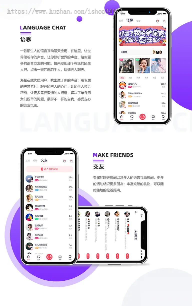 直播交友系统，语音聊天APP源码，在线交友一对一社交系统源码，交友app系统搭建，