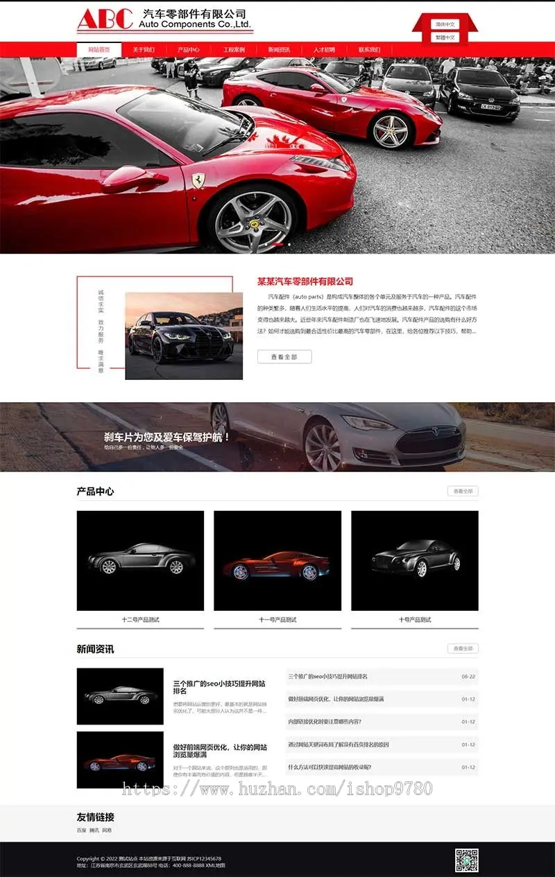 （自适应手机端）简繁双语响应式汽车零件配件pbootcms模板HTML5汽修汽配制造类网站源