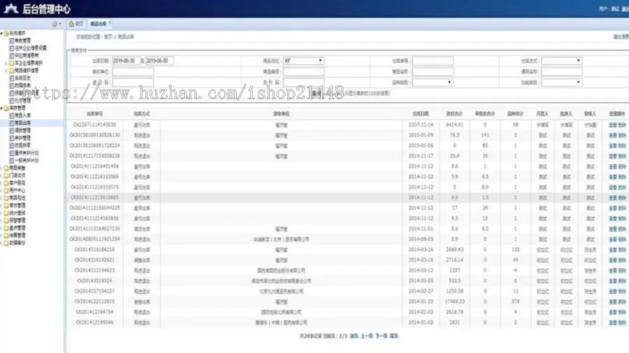 大型连锁药店管理系统源码提供定制开发