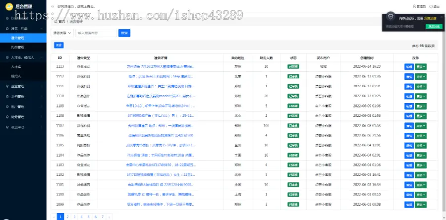 礼仪模特网站模板,网拍寄拍通告网站模板,红人种草通告,同城探店网站模板