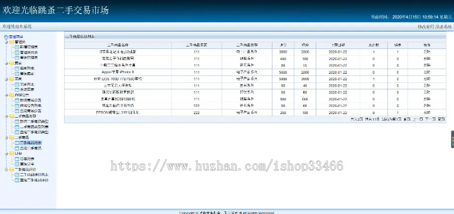 javaweb JAVAJSP校园二手交易平台JSP二手交易系统 JSP闲置物品交易系统JSP校园二手物品