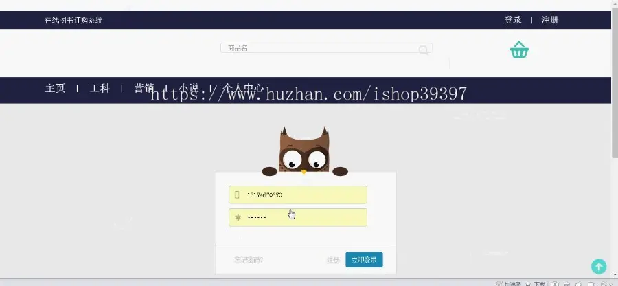 【毕设】php137在线图书订购系统毕业设计