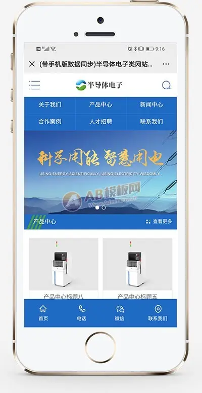 （PC+WAP）半导体电子设备网站pbootcms模板 蓝色电子科技产品网站源码下载