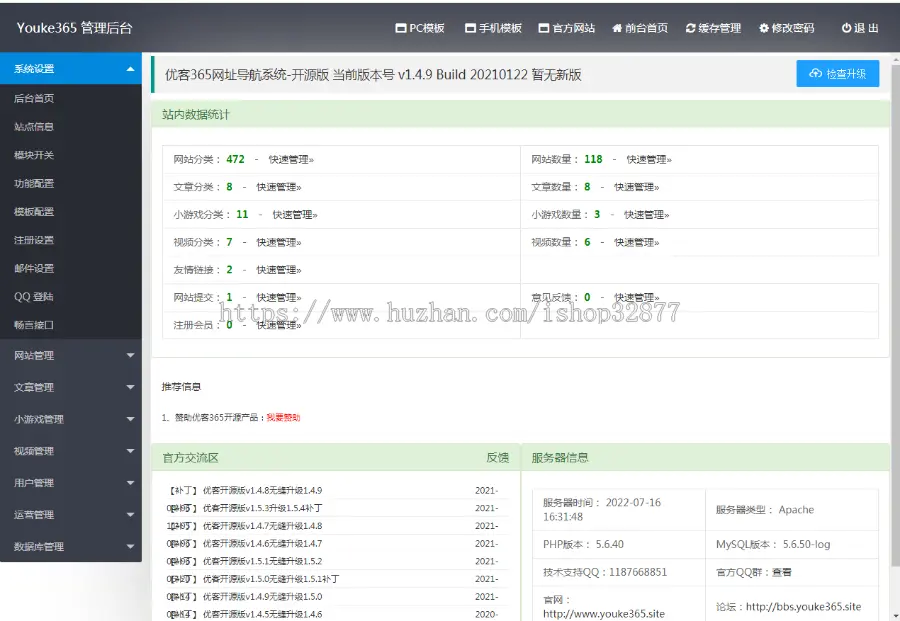 22716  优客365网站导航开源版 v1.5.0