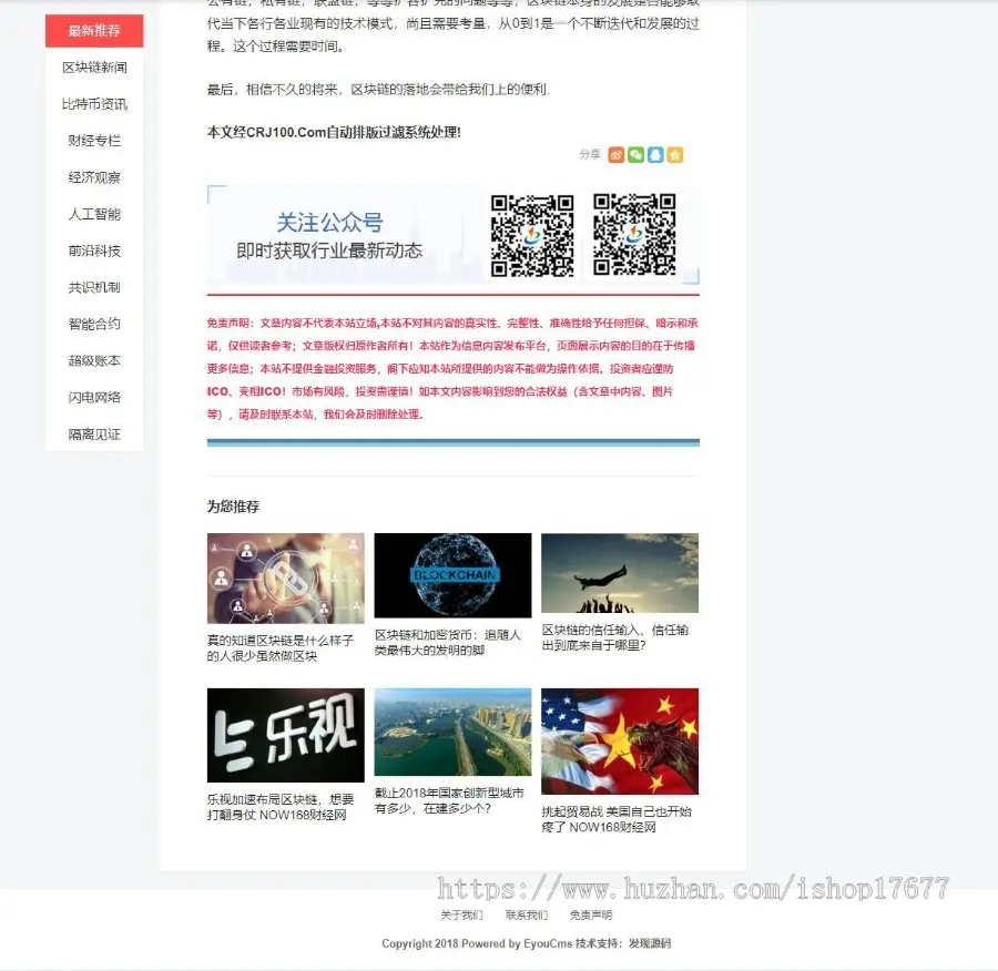 Thinkphp响应式仿NOW168财经新闻网整站源码带数据