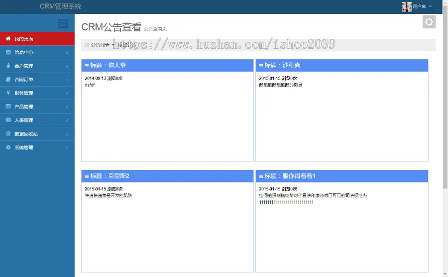 ssh实现crm客户管理系统源码