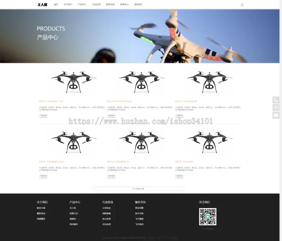 响应式智能无人机类网站织梦模板 html5无人飞机飞行器网站（带手机版）