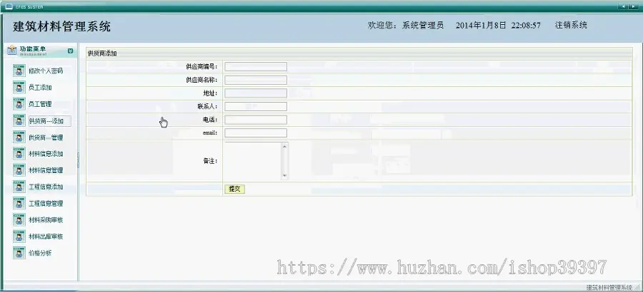 【毕设】jsp363建筑材料管理系统（jsp+sqlserver）毕业设计