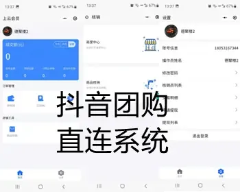 抖音团购直连系统抖音代运营达人云探店抖音矩阵系统收银系统