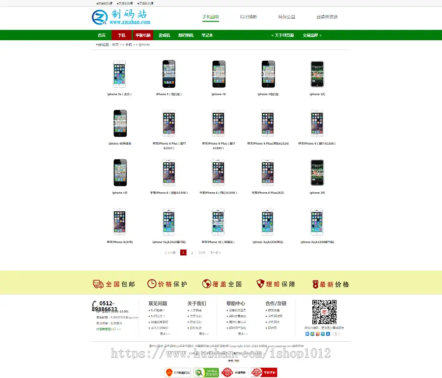 PHP手机数码产品回收网站源码 以旧换新程序
