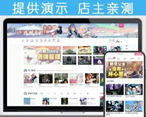 【2021修复版】苹果cms V10仿b站主题模板电影视频影院电脑端PC+手机移动端WAP+安装教程