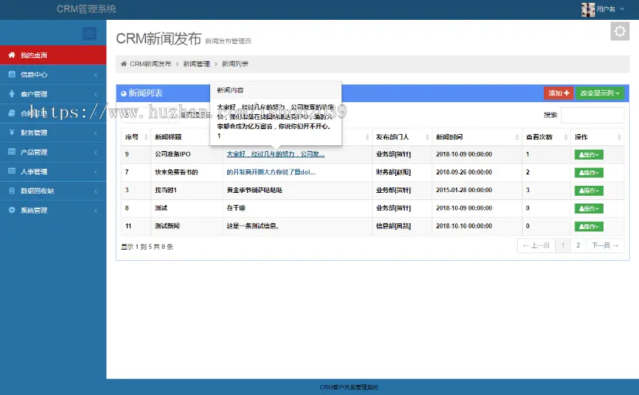 ssh实现crm客户管理系统源码