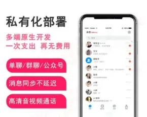 即时通信源码全开源社交电商语音视频直播红包即时通讯聊天app原生私有部署