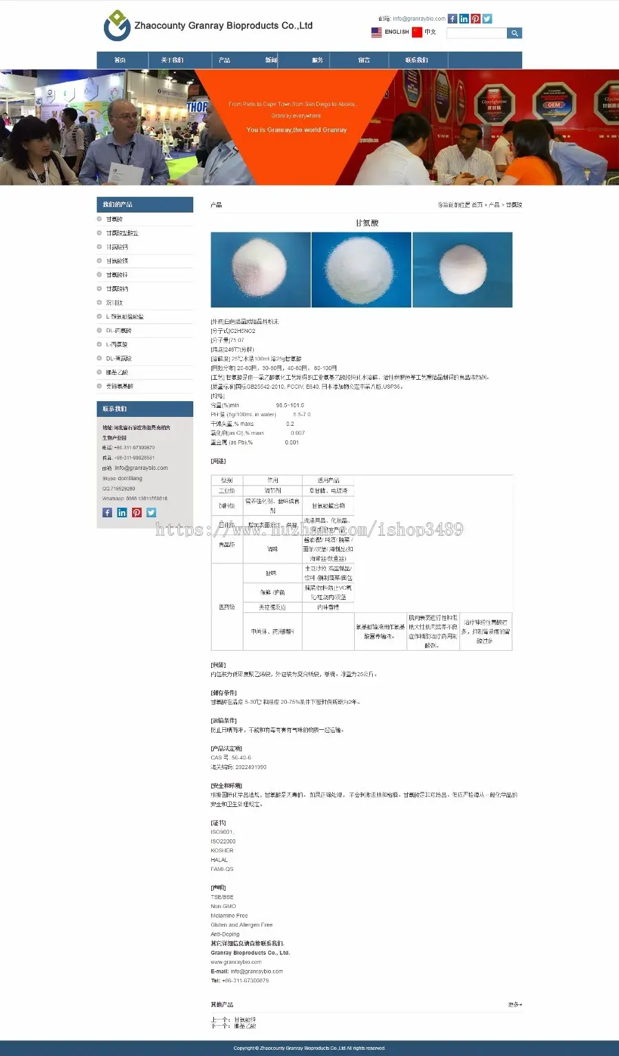 【中英双语+静态化】化工产品，医药原材料开发，化学产品，广瑞生物制品公司网站源码