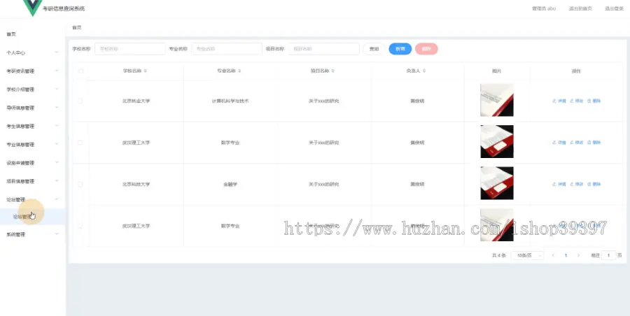 【毕设】jspSSM390考研信息查询系统vue毕业设计