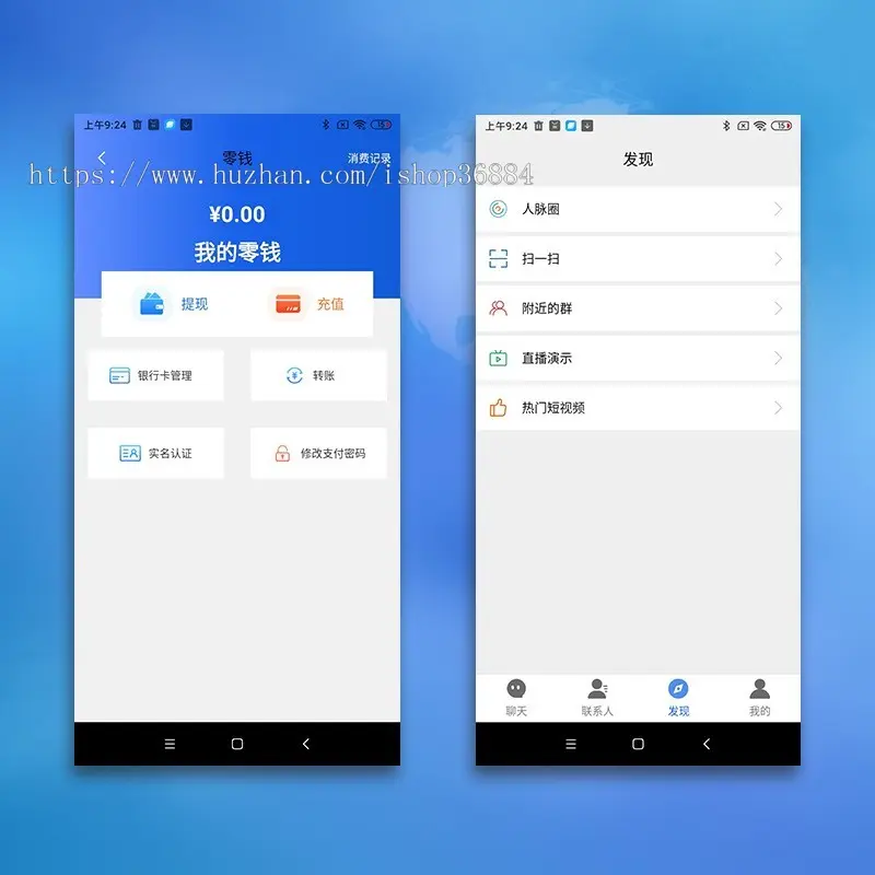 即时通讯/聊天交友app/语音视频通讯/支持红包功能/IM通讯/交友app