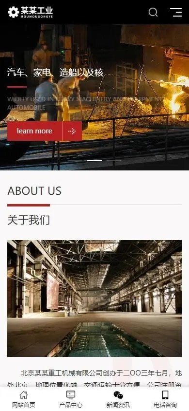 （自适应手机版）响应式html5工业设备网站源码 重工业钢铁机械类网站pbootcms模板