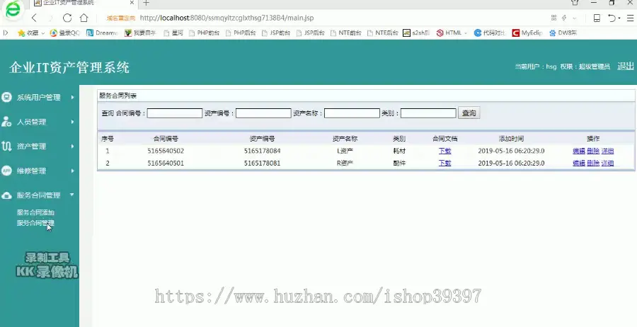 【毕设】jsp092ssm企业it资产管理系统hsg7138B4毕业设计