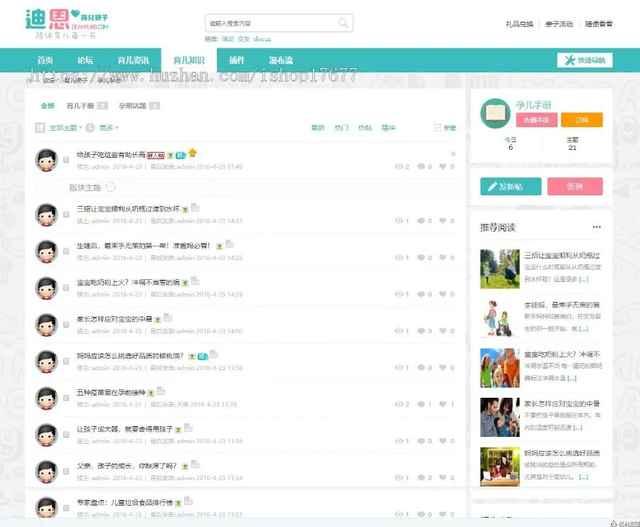 Discuz整站源码育儿母婴资讯类商业版整站带数据