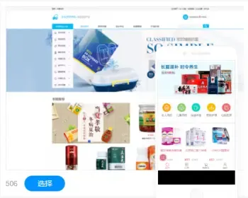医药保健类官网建设网站设计网站制作商城模板建站