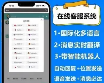 全球多语言/客服源码/即时通讯/在线客服/带实时翻译/无限坐席/带机器人/手机客服