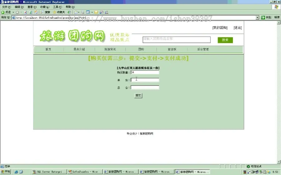【毕设】asp.net456旅游团购网毕业设计