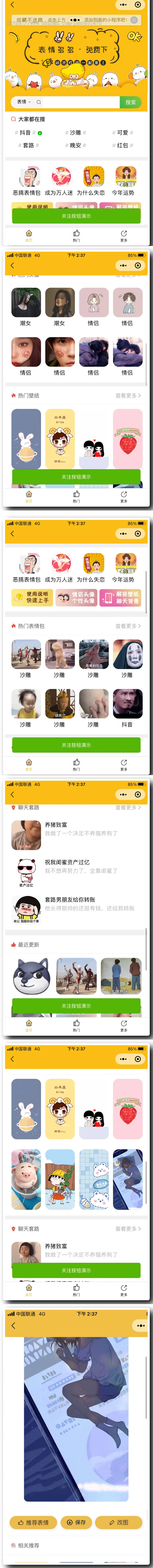 表情包壁纸取图制作套图流量主小程序/表情包小程序公众号开发/流量主小程序开发