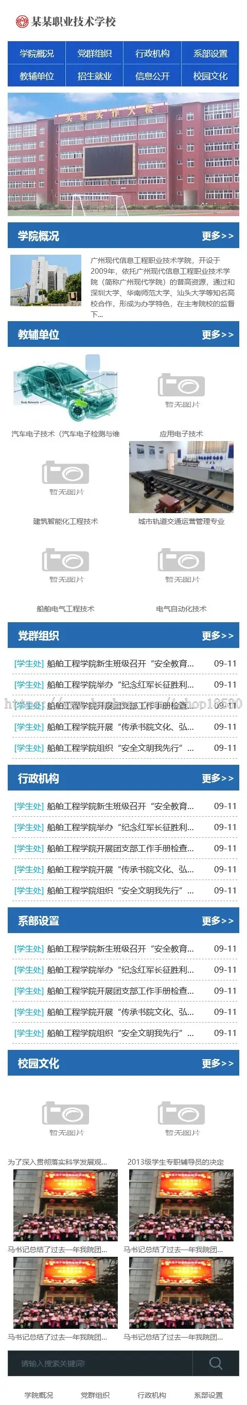 高等院校学院学校类thinkphp网站模板带后台可扩展小程序【含1个域名正版授权】