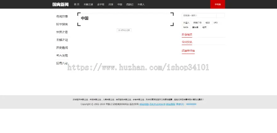 未解之谜新闻网类网站织梦模板 奇闻异事网站（带手机版）