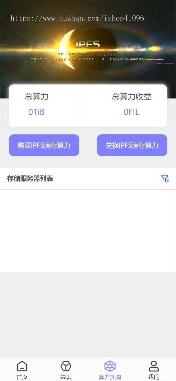 共识,FIB,泰山众筹,独角兽,IPFS,FIL