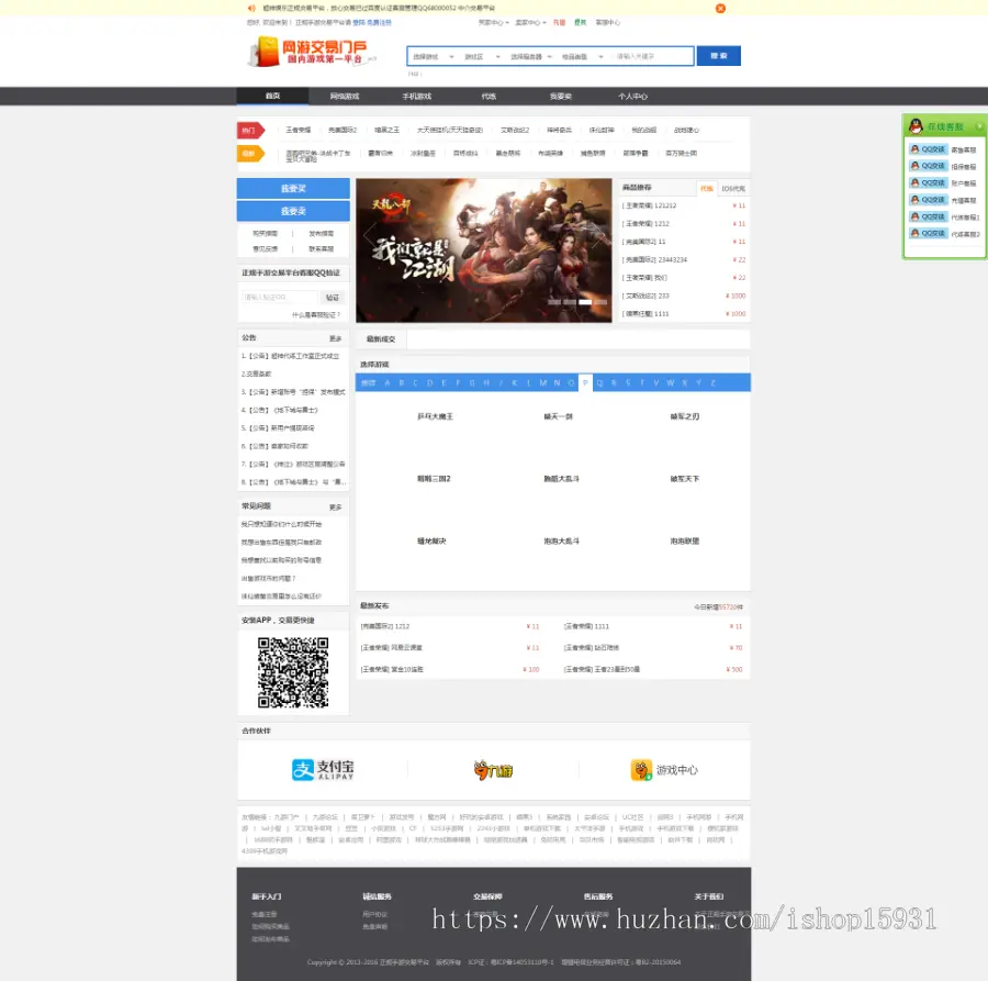 游戏交易网站源码 游戏网站源码 手游交易平台 5173游戏交易平台