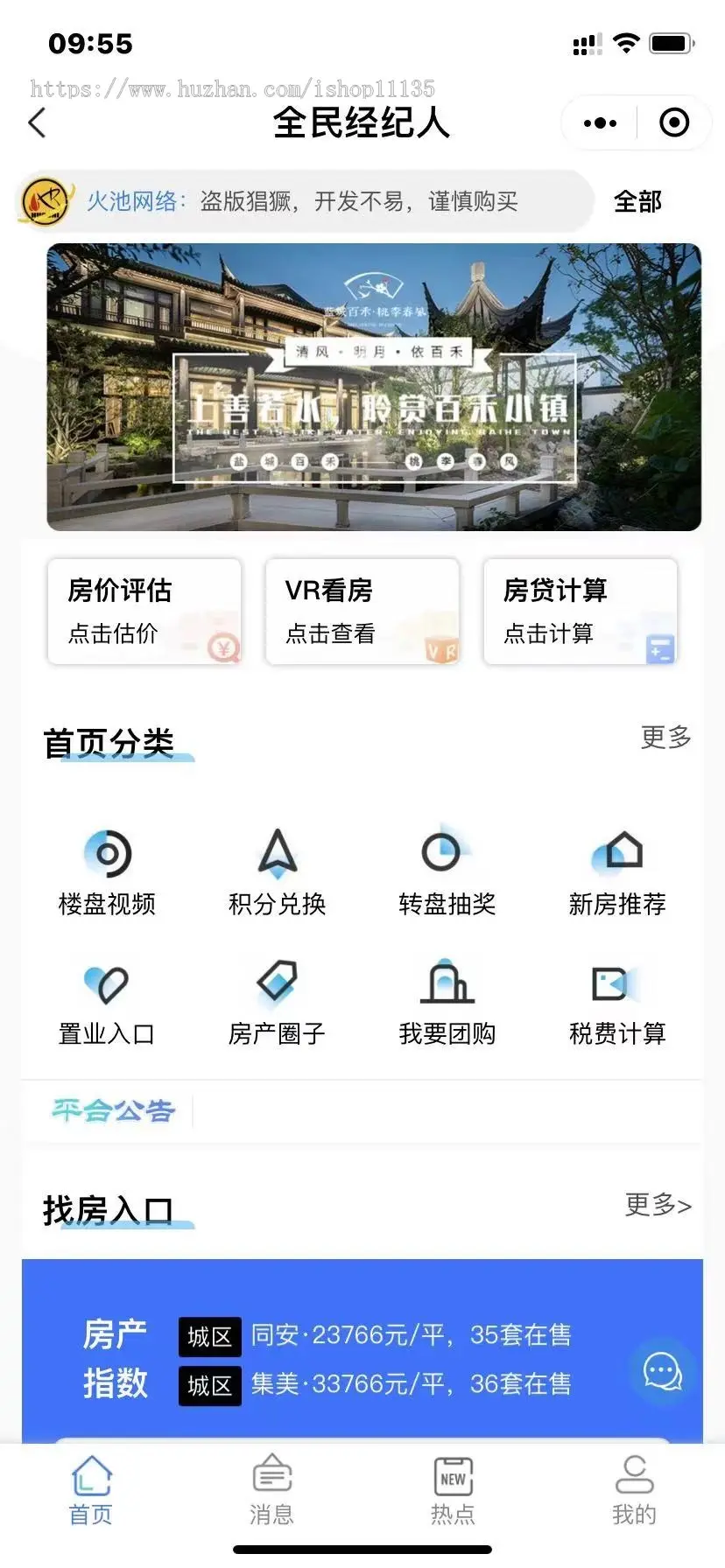 PHP升级版全民经纪人小程序在线认购、VR看房、积分兑换商城、页面DIY小程序源码