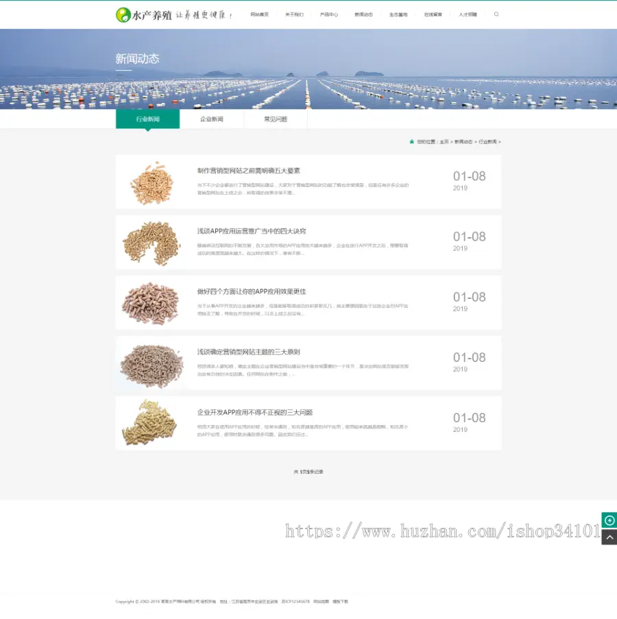 农林牧渔水产鱼饲料类网站织梦模板 养殖饲料生产网站（带手机版）