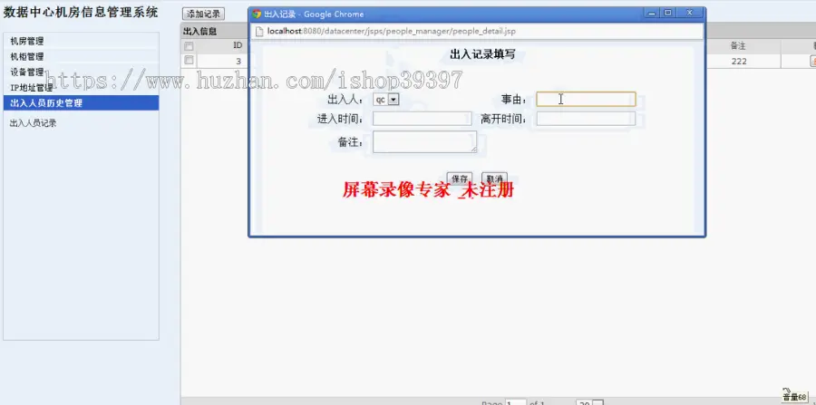 【毕设】jsp932学校数据中心机房信息管理系统ssh毕业设计