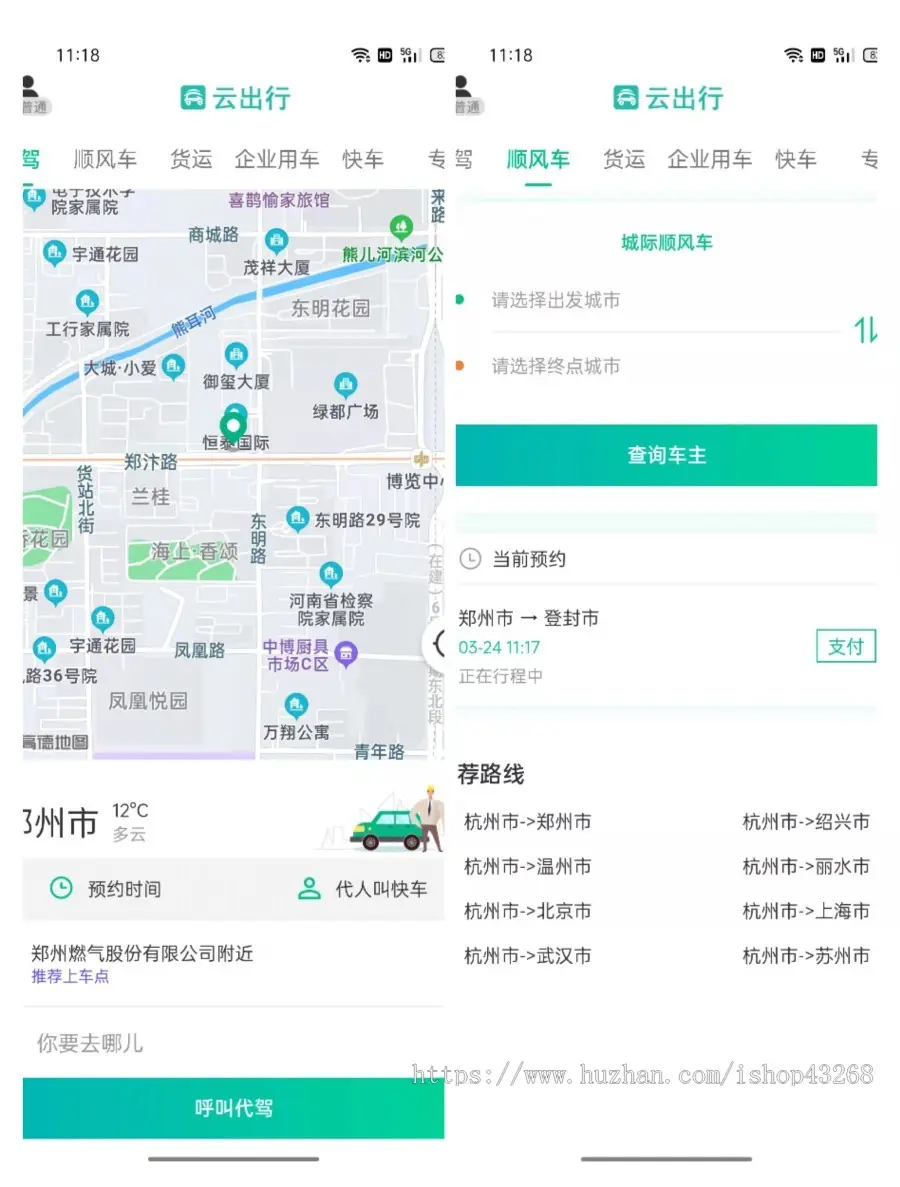 网约车成品源码代驾顺风车租车货运企业用车乘双端小程序安卓苹果