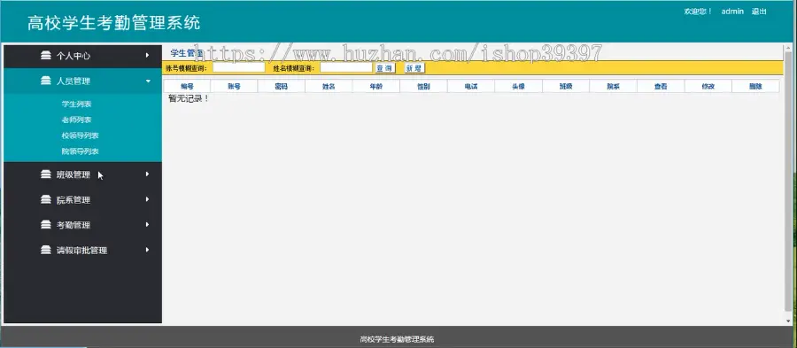 【毕设】jsp1935高校学生考勤管理系统springmvc毕业设计