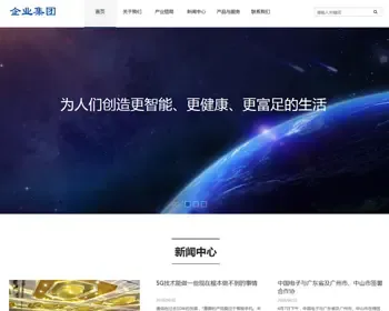 （自适应手机端）响应式HTML5信息产业技术网站pbootcms模板 高新科技企业集团网站