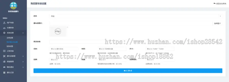 【更新】智能挪车公众号二微码汽车扫码挪车挪车码一键生成挪车记录