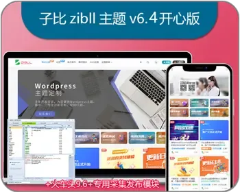 wordpress子比zibll主题V6.4.1免授权博客自媒体付费下载开心版+免登录发布模块