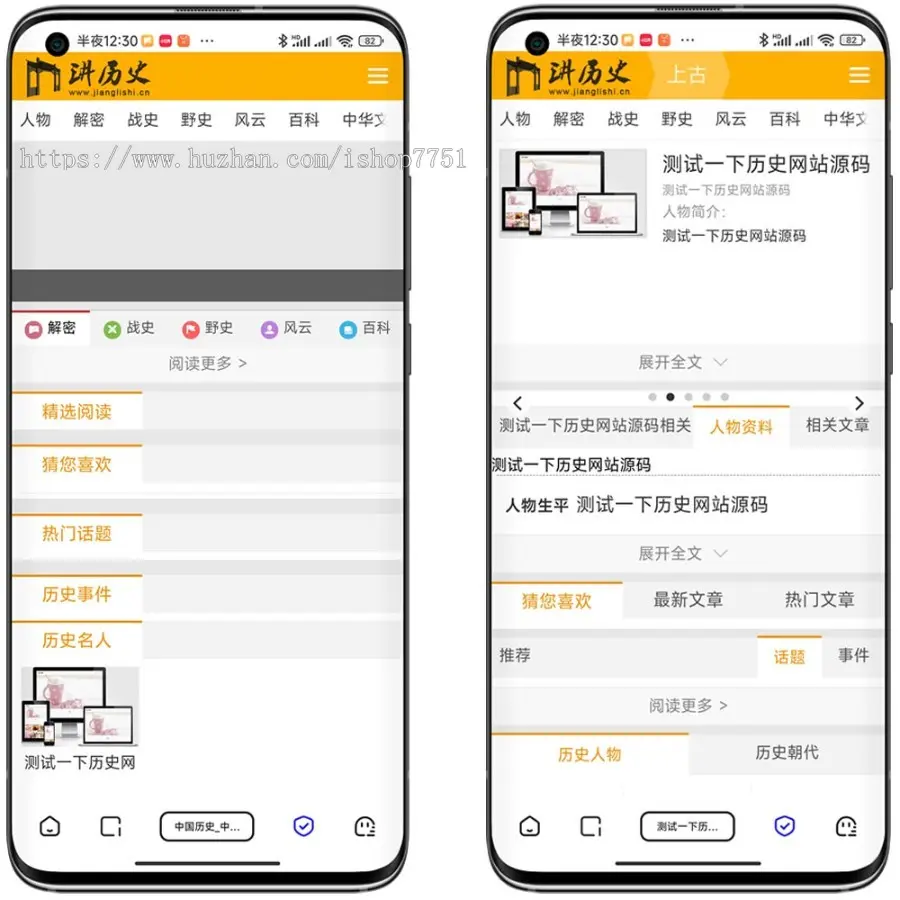 帝国CMS7.5仿《讲历史网》源码PC+WAP自动切换/PHP大气历史资讯网站模板