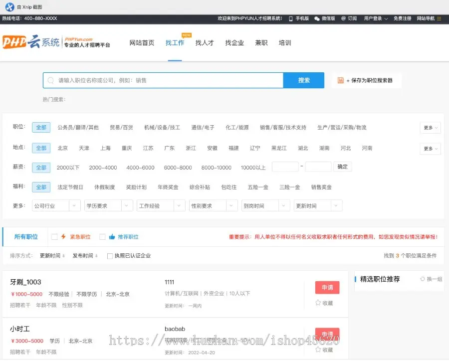 PHPYUN人才招聘系统源码V4.6VIP版人才招聘平台人才网源码带微信支付
