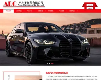 （自适应手机端）简繁双语响应式汽车零件配件pbootcms模板 HTML5汽修汽配制造类网站