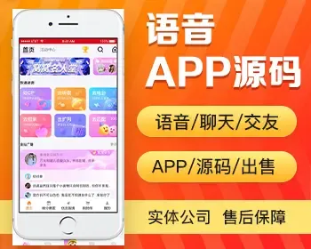 语音聊天交友app开发 频道语音房好友广播连麦聊天室app小程序设计制作开发源码出售