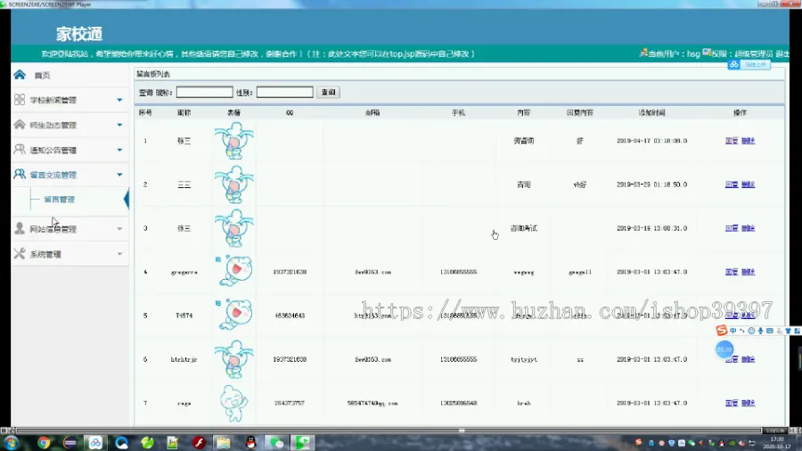 【毕设】jsp069ssm家校通hsg6153AEB6毕业设计