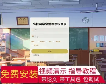 【毕设】jspSSM248的高校奖学金管理系统vue毕业设计